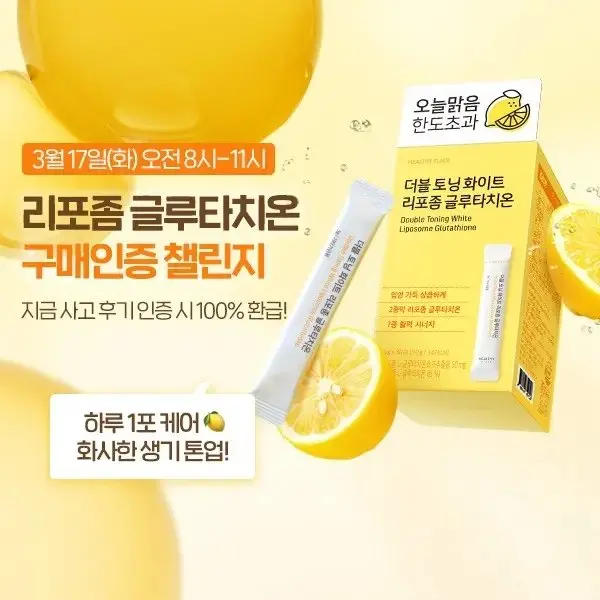 더블 토닝 화이트 리포좀 글루타치온