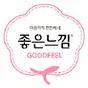 좋은느낌