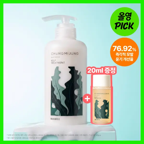 [10월28일 당일구매 필수] 청미정 다시마 트리트먼트 (+샴푸20ml)