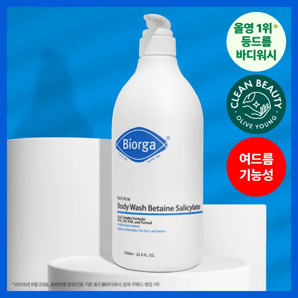 [8월31일 당일 새벽구매 필수] 바이오가 등드름 바디워시