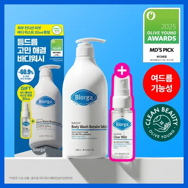 [10월4일 당일 새벽구매 필수] 바이오가 등드름 바디워시