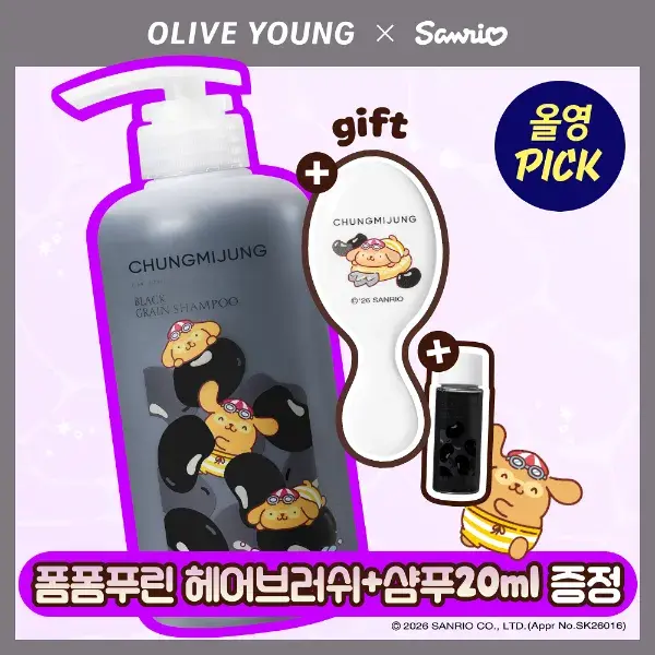 [구매평] 흑곡 샴푸 산리오