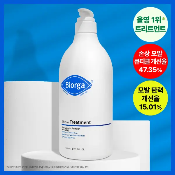 [8월30일 당일 새벽구매 필수] 글라이신 우유단백질 트리트먼트