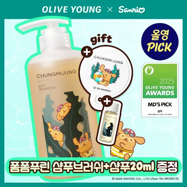 [구매평] 다시마 샴푸 산리오