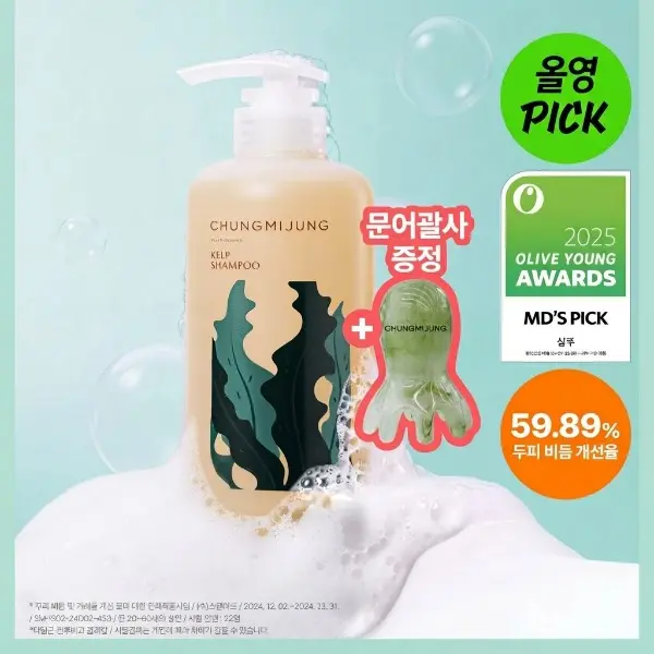 [10월28일 당일구매 필수] 청미정 다시마 샴푸 (+문어괄사)