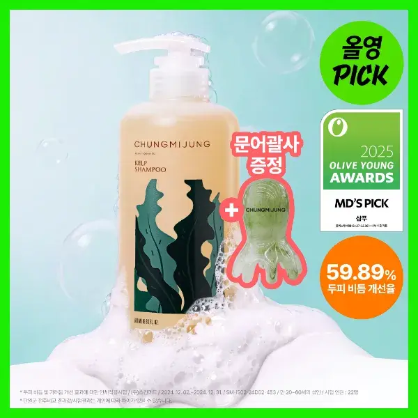 [구매평] 청미정 다시마 샴푸