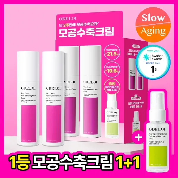 [8월31일 당일 새벽구매 필수] 오드로이 모공수축 크림