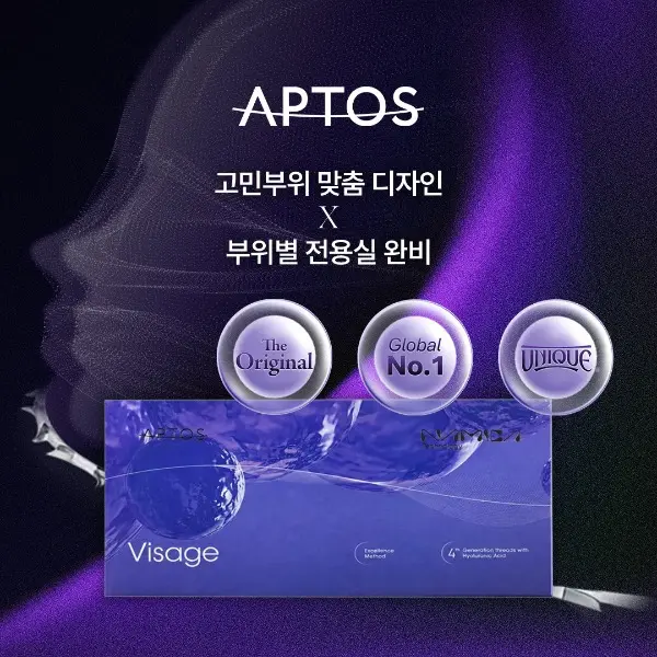 [방문형] 홍대 피부과 압토스 실리프팅