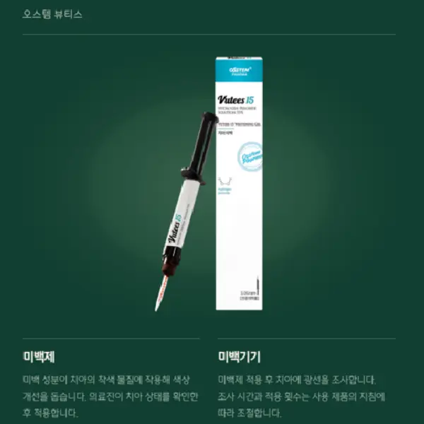 [방문형] 신논현역 치과 오스템 뷰티스 치아미백